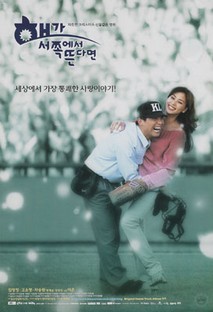 해가 서쪽에서 뜬다면