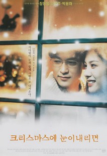 크리스마스에 눈이 내리면