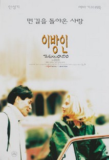 이방인 (TAEKWONDO)