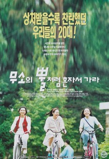 무소의 뿔처럼 혼자서 가라