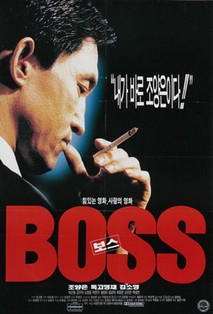 보스