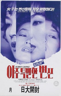 아주 특별한 변신