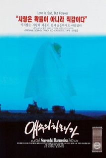 애수의 하모니카