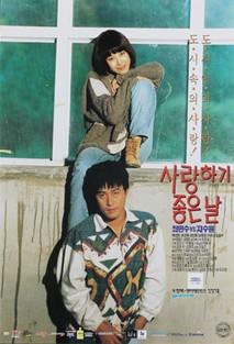 사랑하기 좋은날