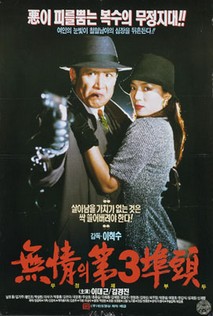 무정의 제3부두