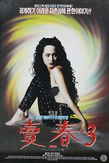 매춘 3