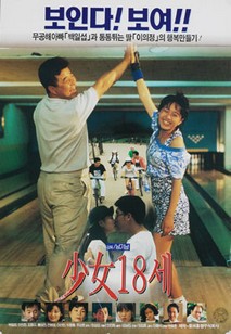 소녀 18세