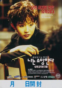 나는 소망한다 내게 금지된 것을