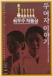 두 여자 이야기