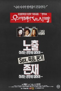 우리시대의 사랑