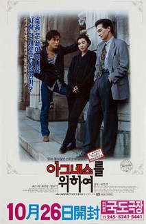 아그네스를 위하여