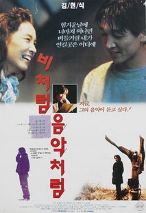 비처럼 음악처럼