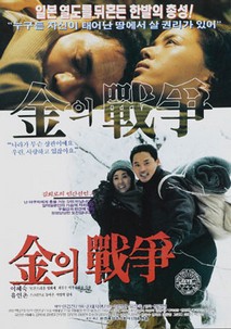 김의 전쟁