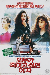 모두가 죽이고 싶던 여자