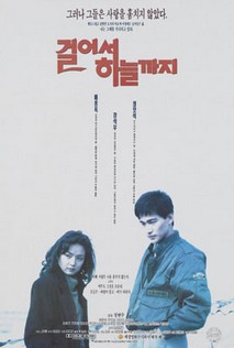 걸어서 하늘까지