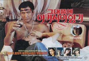 그대품에 아카시아 향기