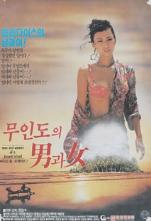무인도의 남과 여