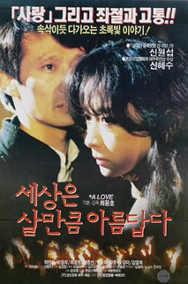 세상은 살만큼 아름답다