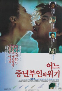 어느 중년부인의 위기