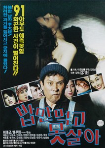 밥만먹고 못살아