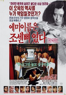 에미이름은 조센삐였다