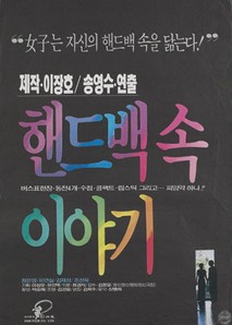 핸드백 속 이야기