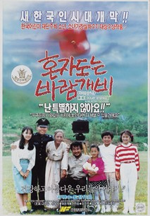 혼자도는 바람개비