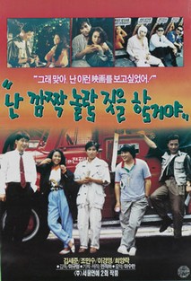 난 깜짝 놀랄 짓을 할거야