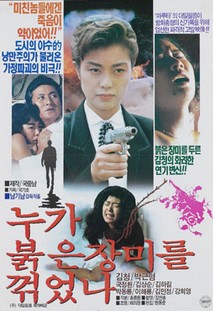 누가 붉은 장미를 꺾었나