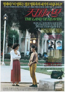 천국의 땅