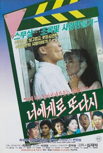 너에게로 또다시