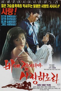 비에 젖어서야 사랑하노라