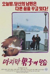 마지막 남자의 모습