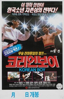 코리언 보이