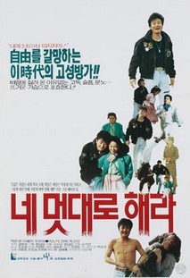 네 멋대로 해라