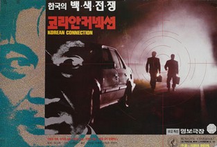 코리안 커넥션