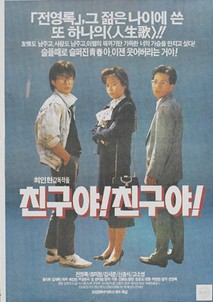 친구야! 친구야!