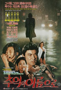 추억의 이름으로