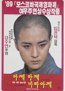 아제아제 바라아제