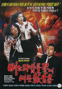 며느리 밥풀꽃에 대한 보고서