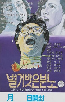 벌거벗은 분노