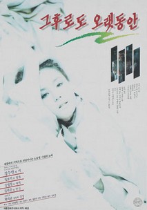 그후로도 오랫동안