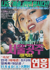 서울텍사스 서울공주