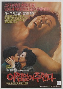 아낌없이 주련다