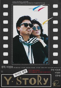 Y STORY(와이의 체험)