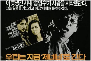 우리는 지금 제네바로 간다