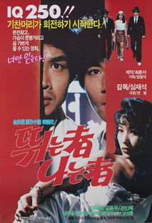 뛰는 자 나는 자