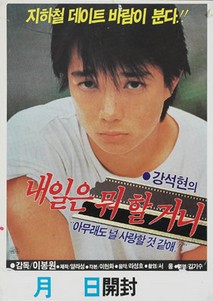 내일은 뭐할거니