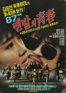 87 맨발의 청춘