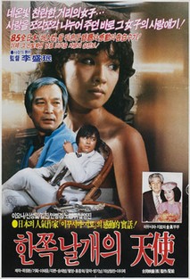 한쪽날개의 천사